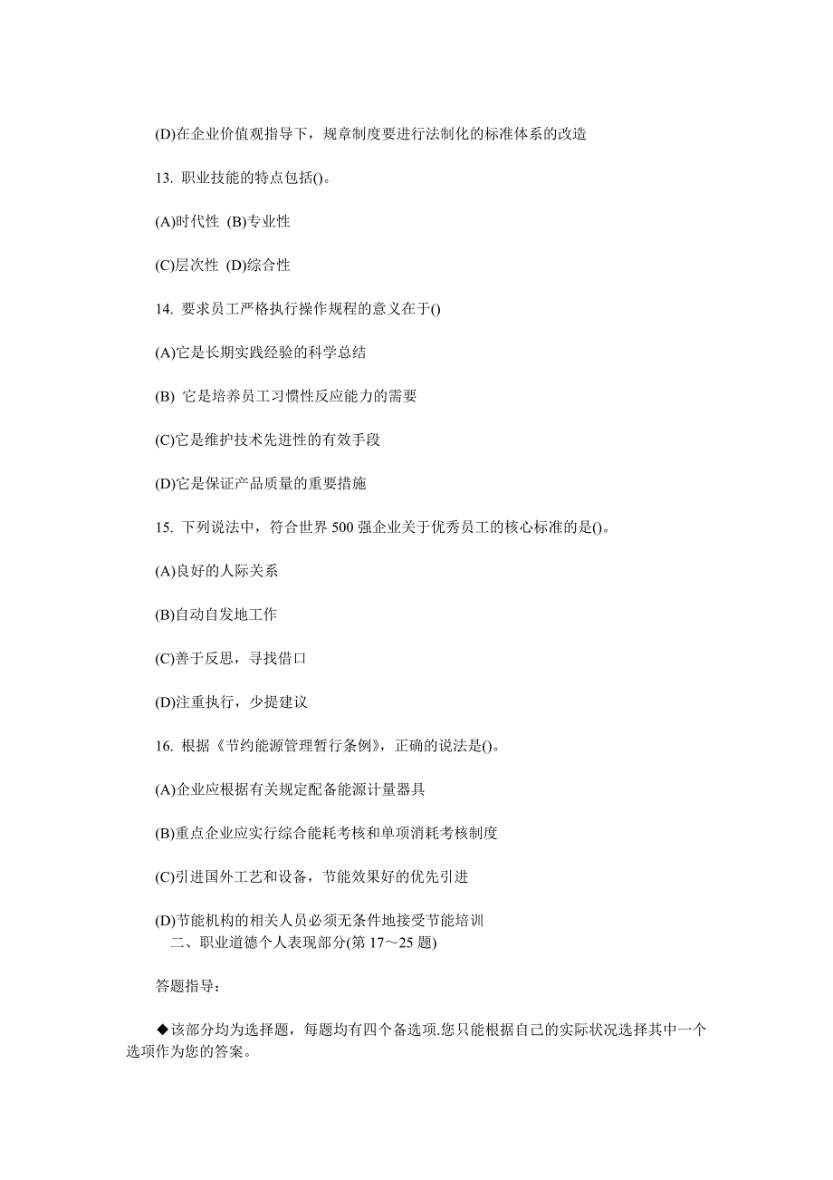 5月11月理财规划师二级理论知识试题及答案汇总_第4页