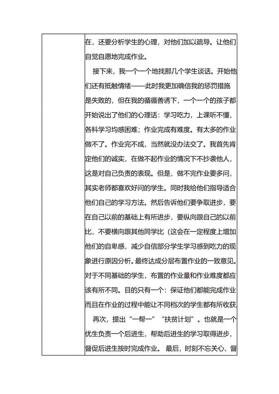 个人研修计划模板_第2页