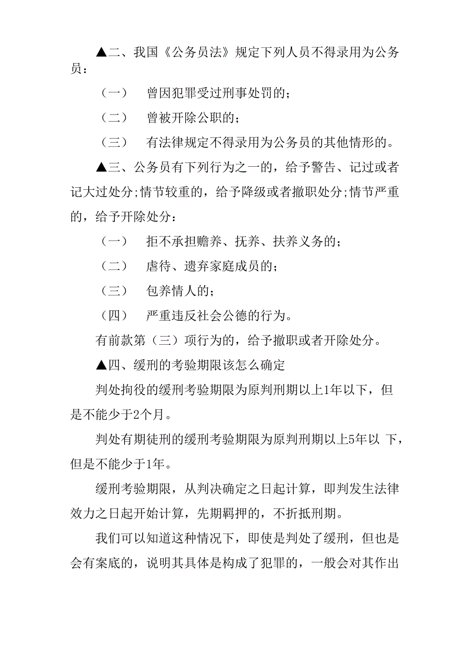 公职人员被判缓刑保留公职吗_第2页