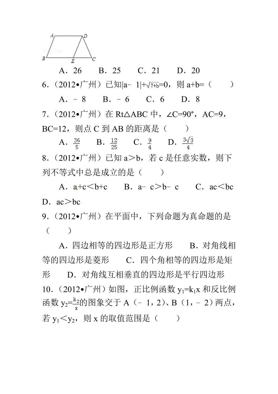 期末复习数学试卷_第2页