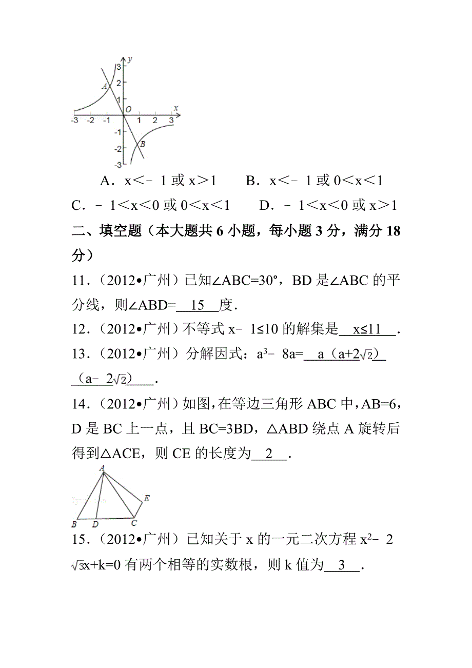 期末复习数学试卷_第3页