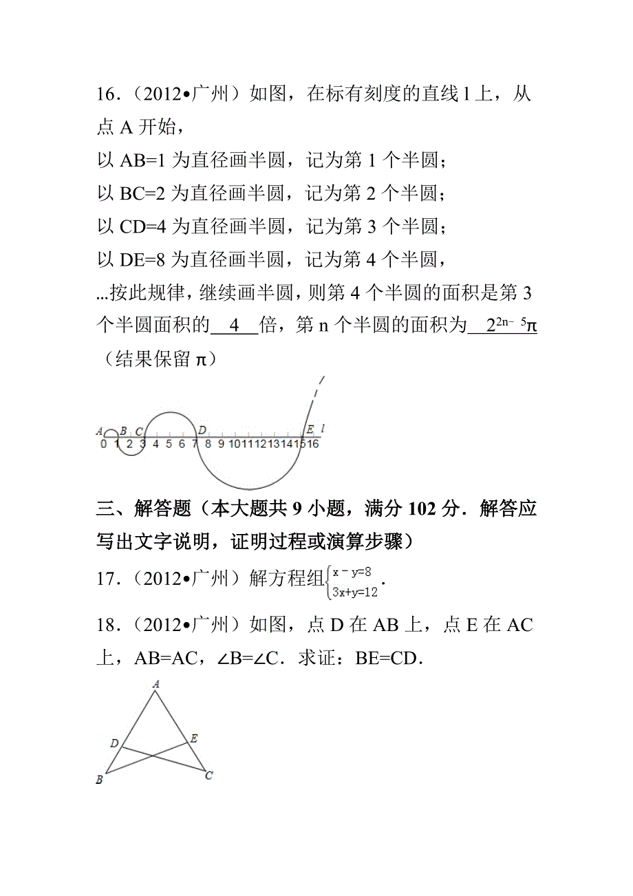 期末复习数学试卷_第4页