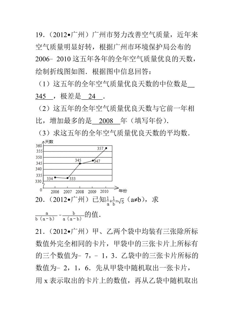 期末复习数学试卷_第5页