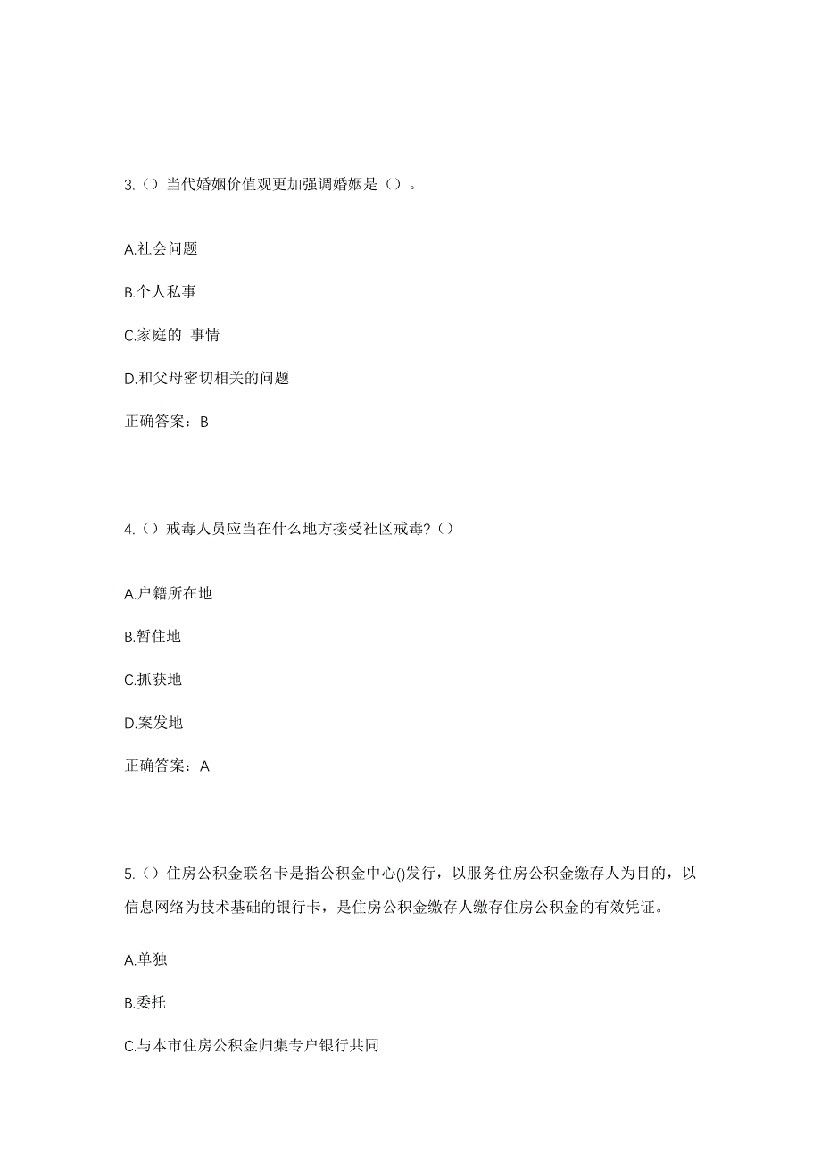 2023年河北省石家庄市灵寿县北谭庄乡乔家庄村社区工作人员考试模拟题及答案_第2页