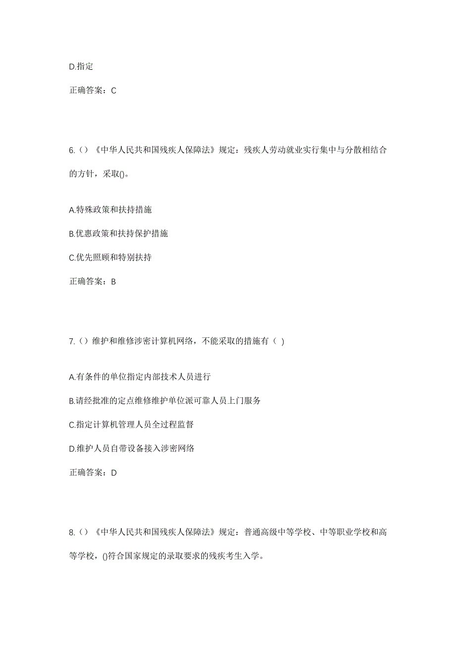 2023年河北省石家庄市灵寿县北谭庄乡乔家庄村社区工作人员考试模拟题及答案_第3页