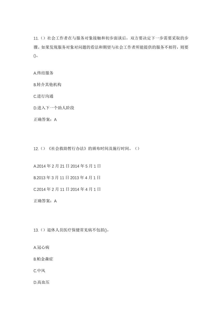 2023年河北省石家庄市灵寿县北谭庄乡乔家庄村社区工作人员考试模拟题及答案_第5页