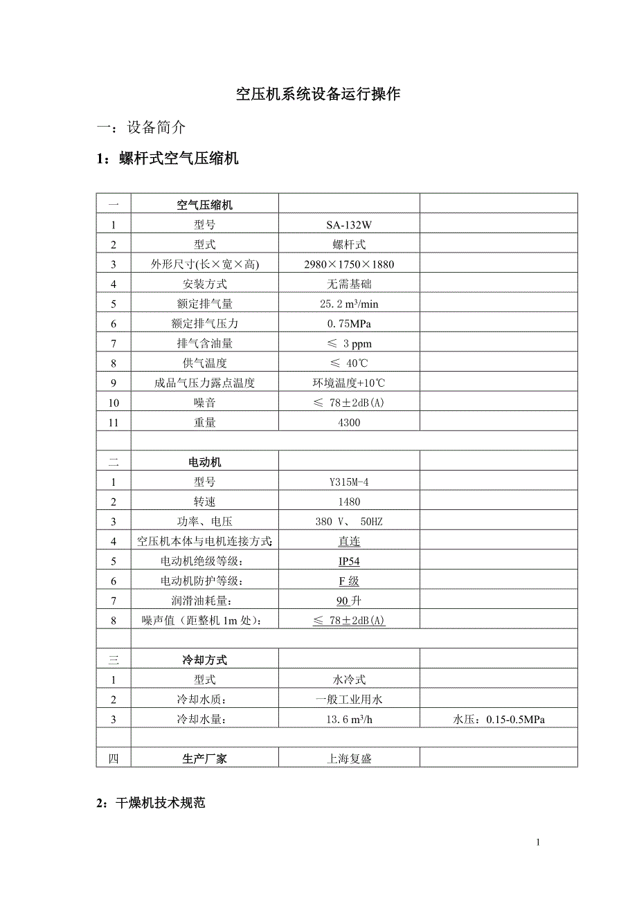 空压机运行操作_第1页