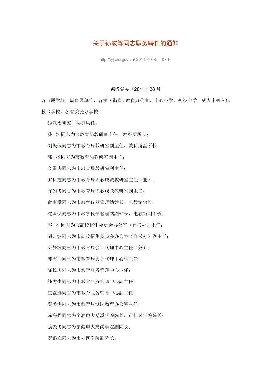 关于孙波等同志职务聘任的通知_第1页