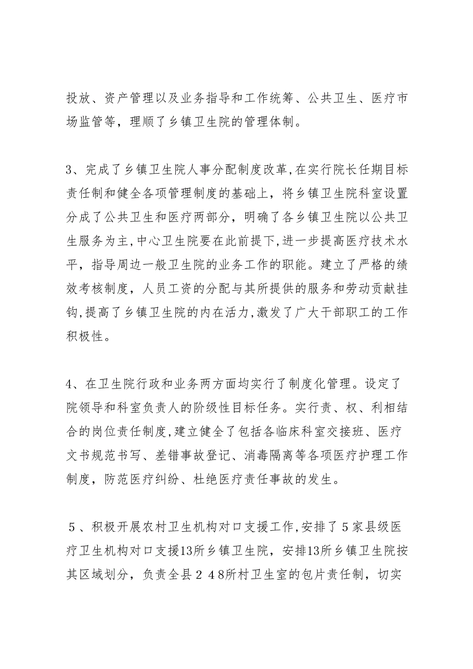 基层卫生院安全工作自查报告三篇_第2页