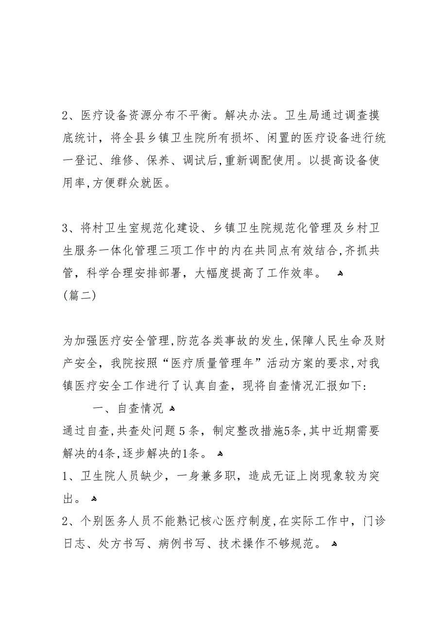 基层卫生院安全工作自查报告三篇_第4页