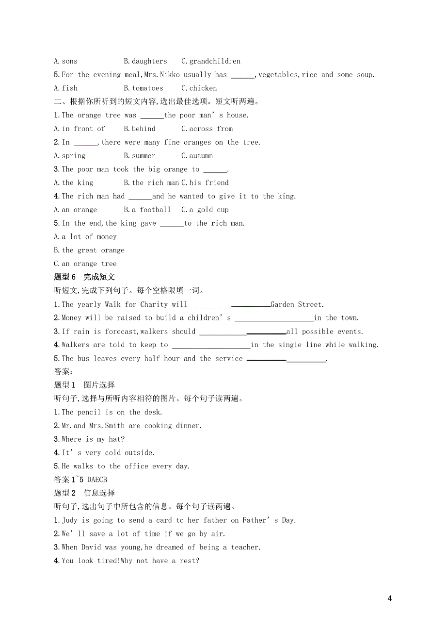 （课标通用）甘肃省2019年中考英语总复习 题型一 听力理解试题_第4页