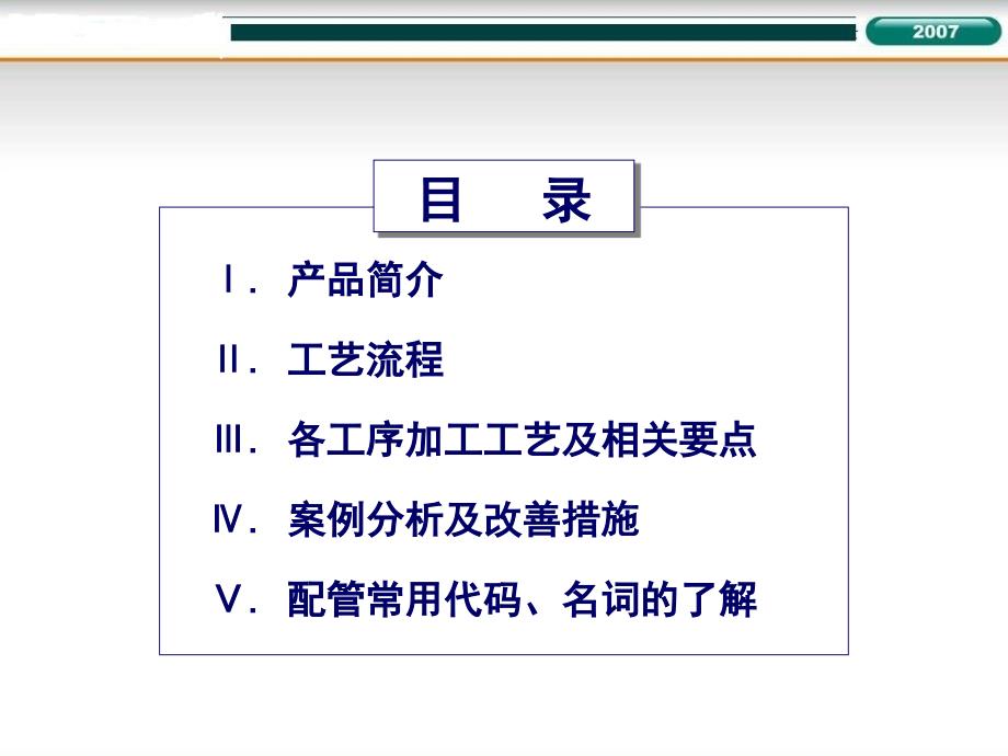 配管员工手册配管工艺技术流程_第1页