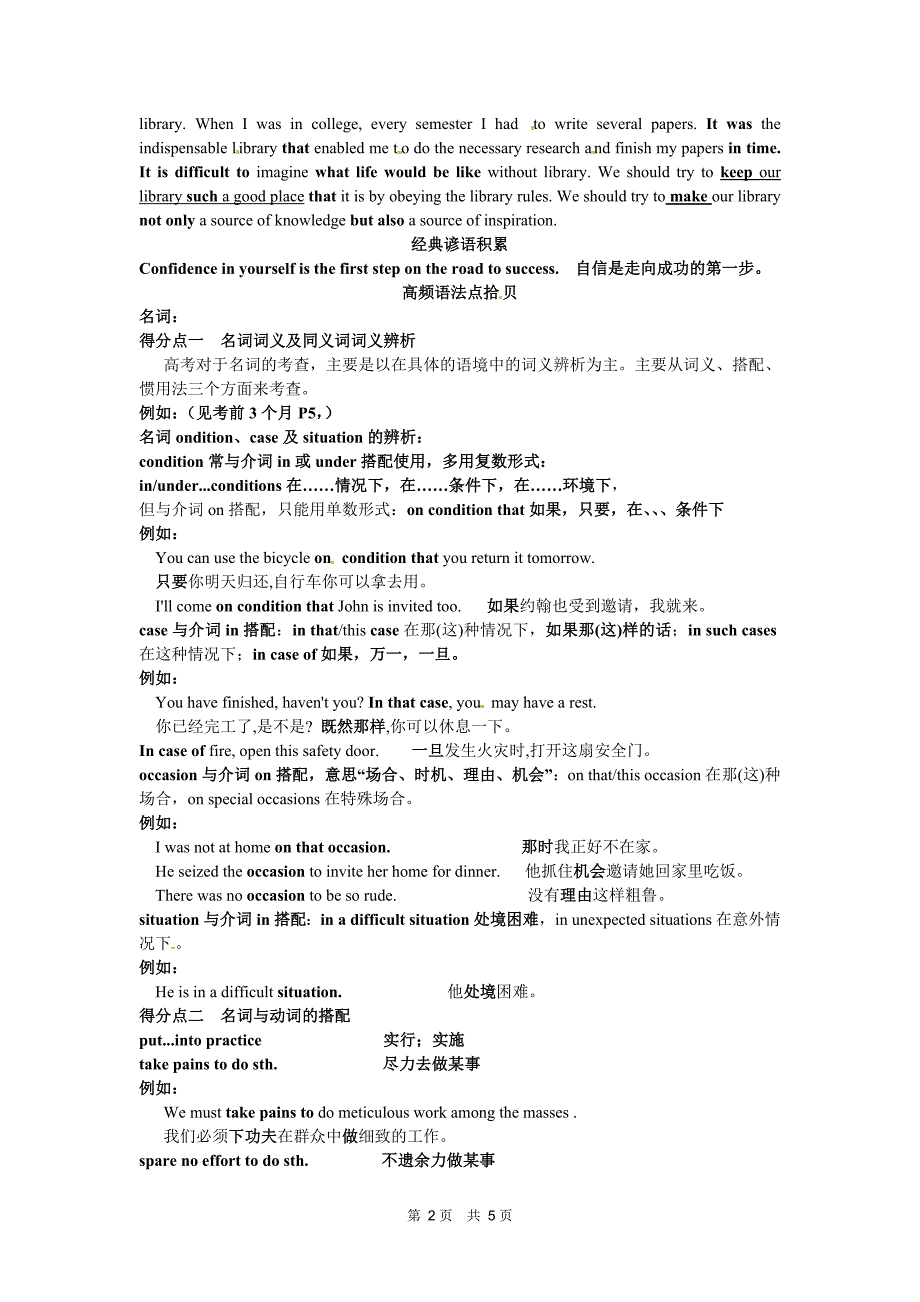 高考英语二轮专题复习经典导学案资料（一）_第2页