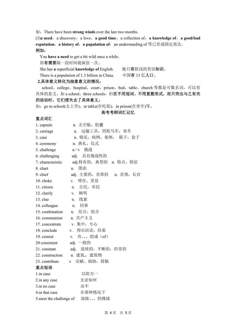 高考英语二轮专题复习经典导学案资料（一）_第4页