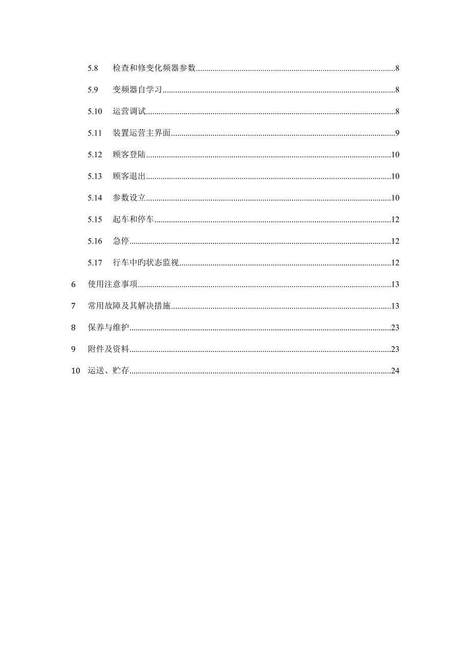 矿用无极绳绞车控制装置使用说明书_第4页