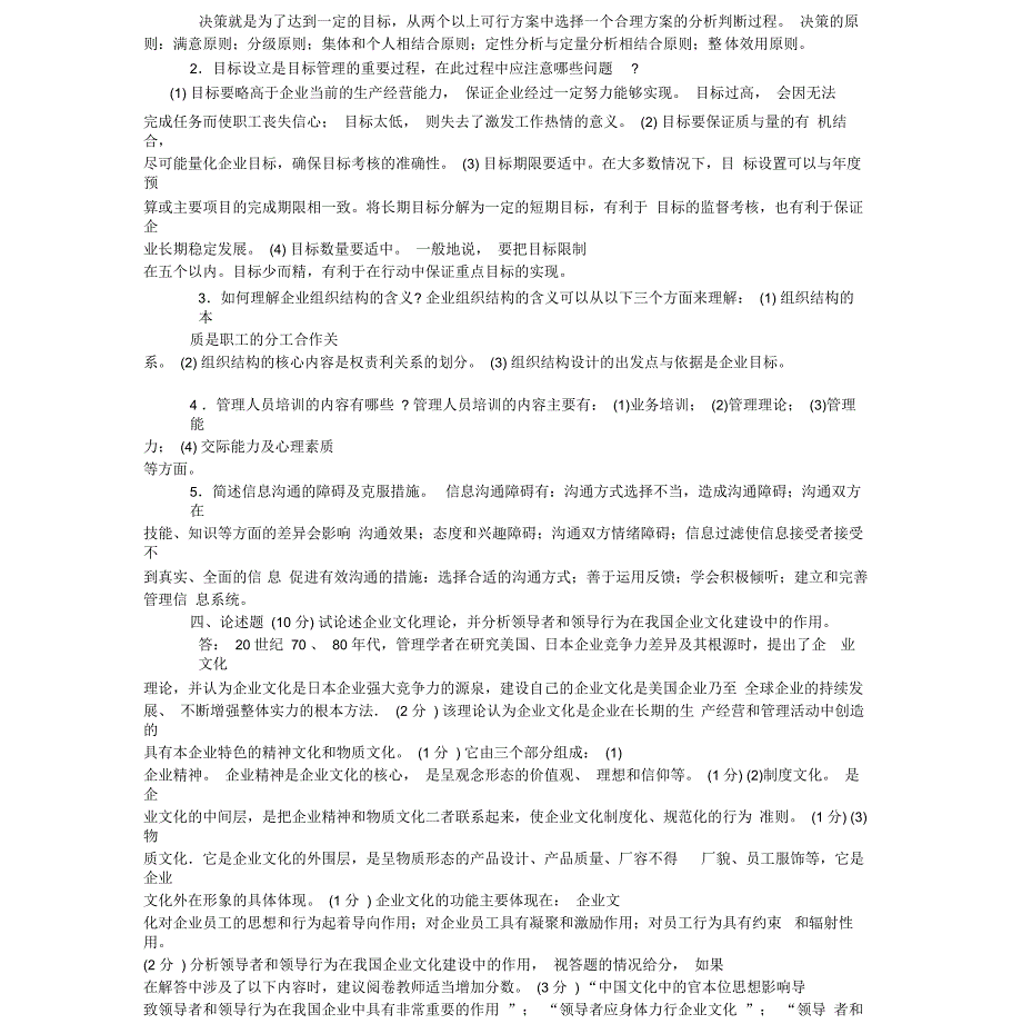 管理学基础试题及答案_第3页