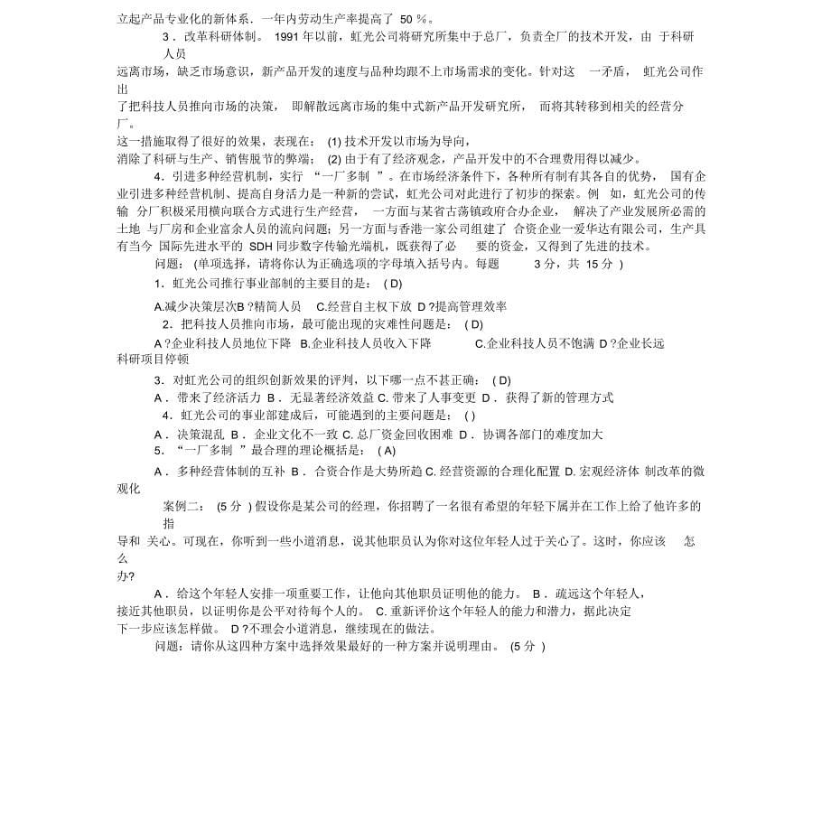 管理学基础试题及答案_第5页