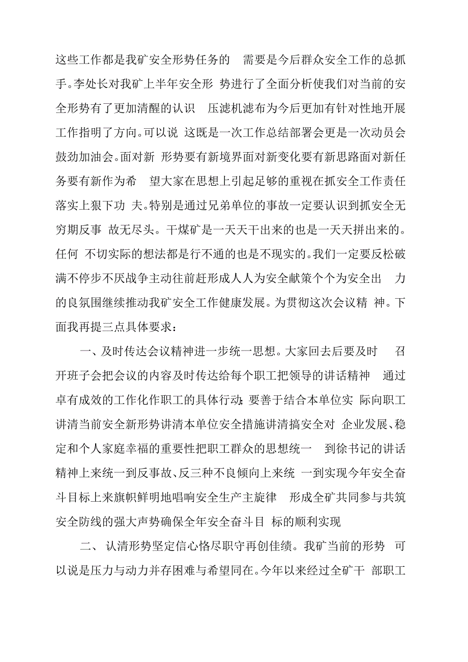 在全矿群众安全工作会议上的主持词范文_第2页