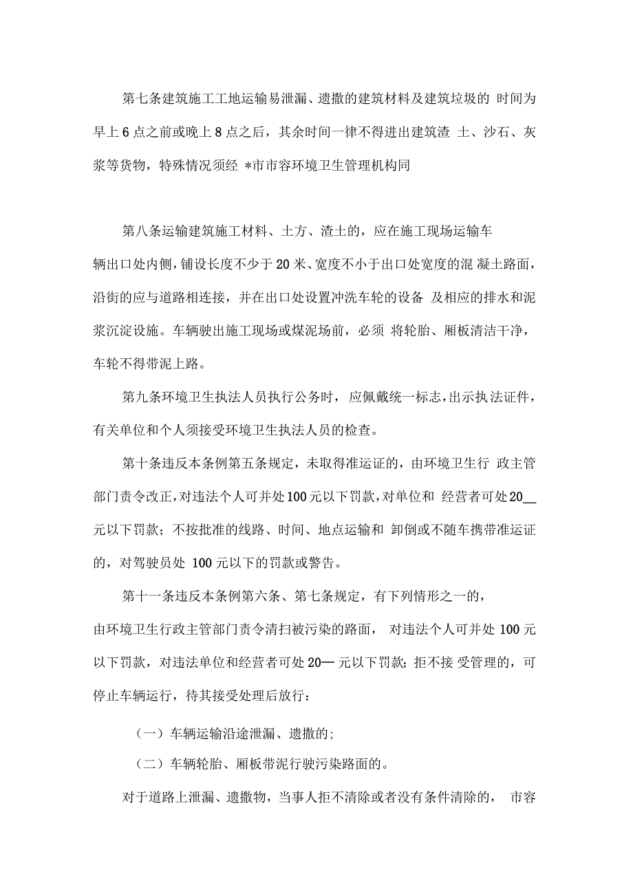 车辆运输泄漏遗撒规定_第2页