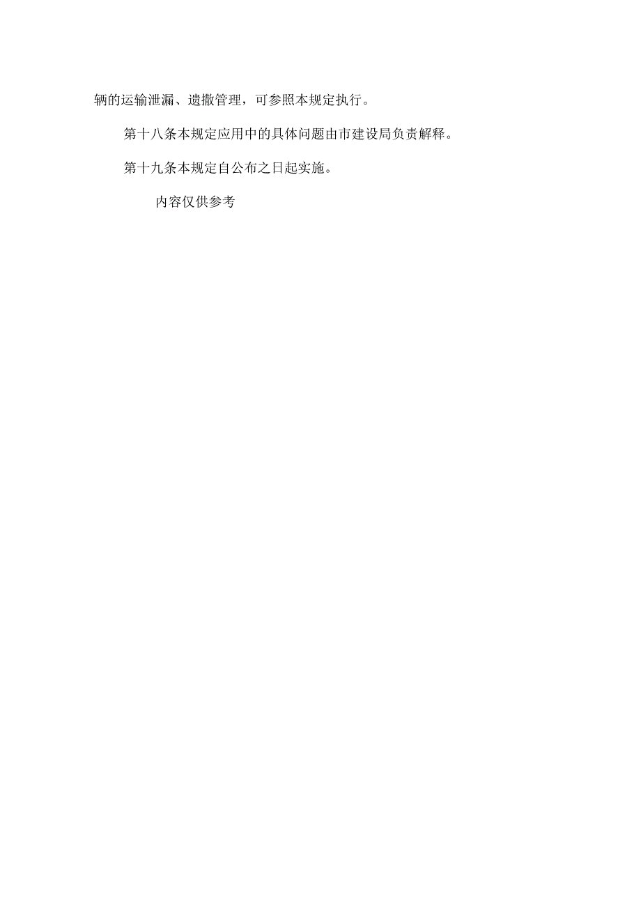 车辆运输泄漏遗撒规定_第4页