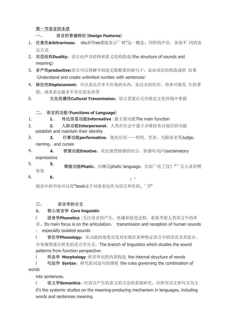 专八语言学知识点_第1页