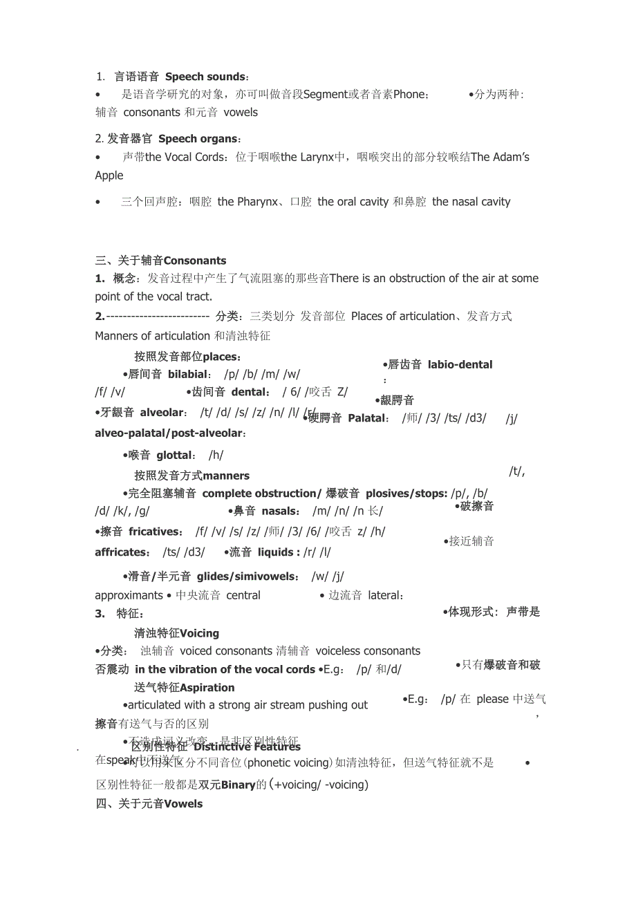 专八语言学知识点_第3页