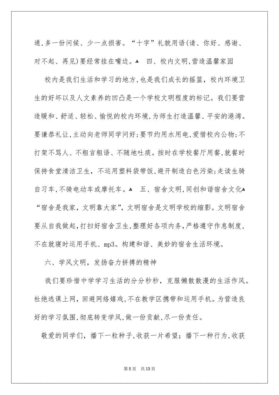 校内文明倡议书合集七篇_第5页