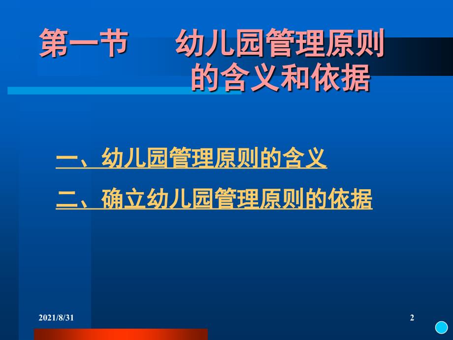 第一章幼儿园管理的原则和方法PPT课件_第2页