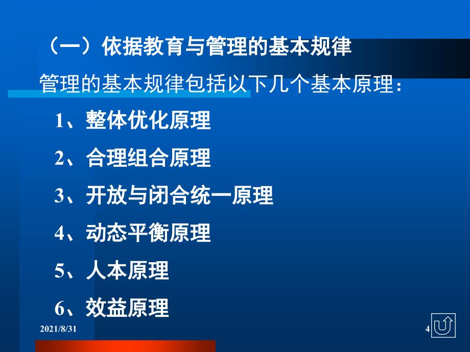 第一章幼儿园管理的原则和方法PPT课件_第4页