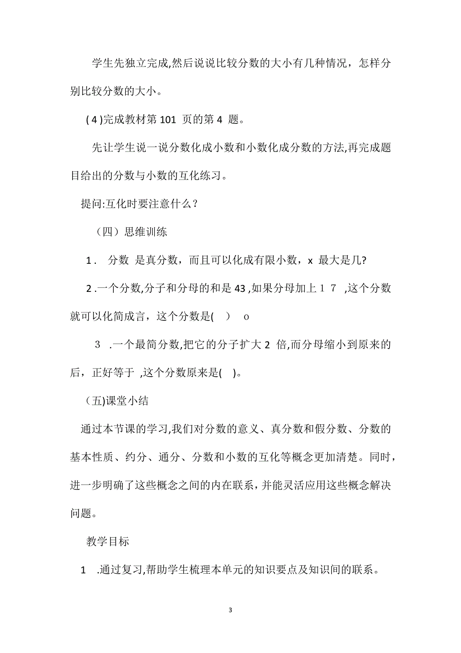 分数的意义和性质整理和复习教学设计_第3页