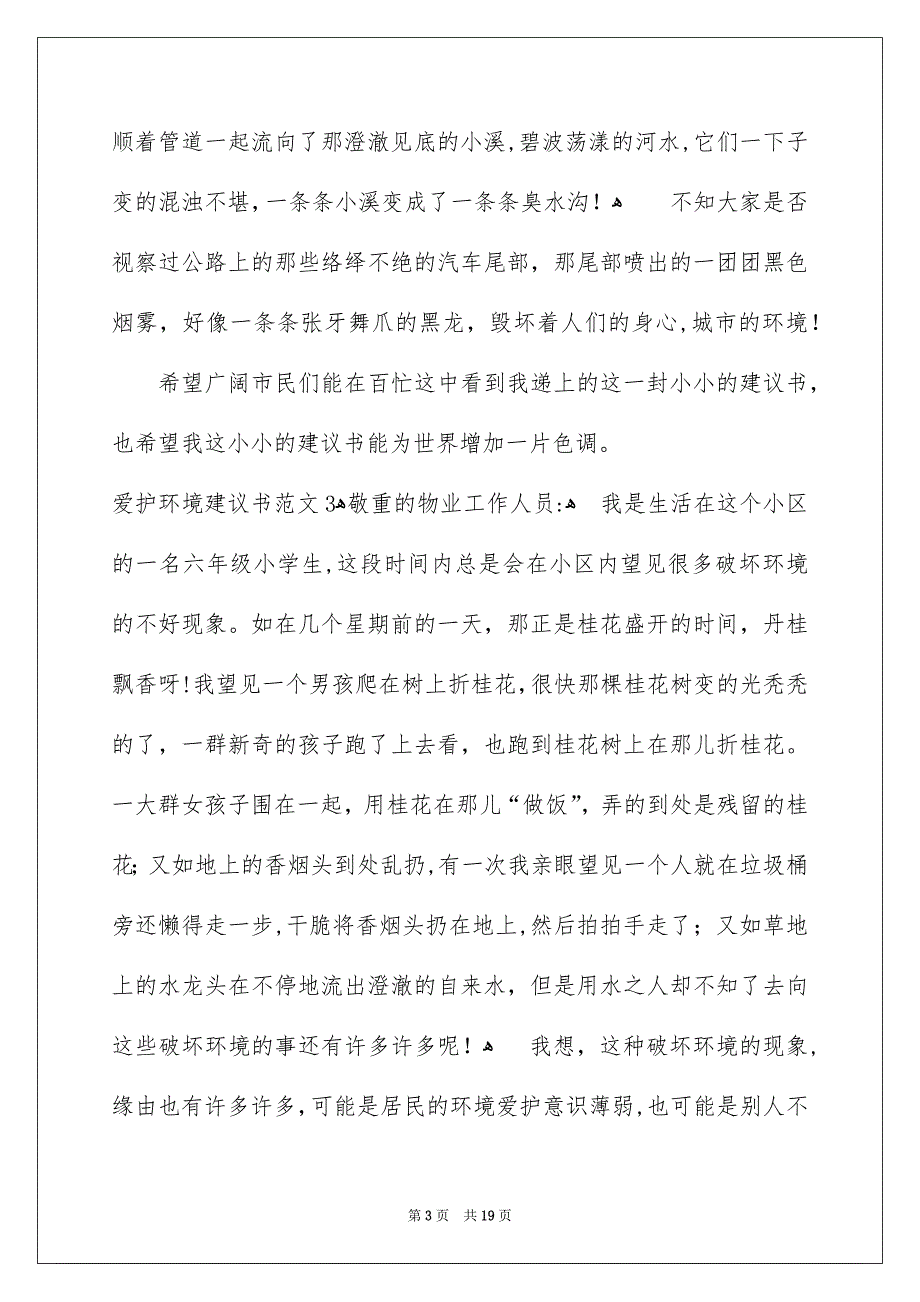 爱护环境建议书范文_第3页