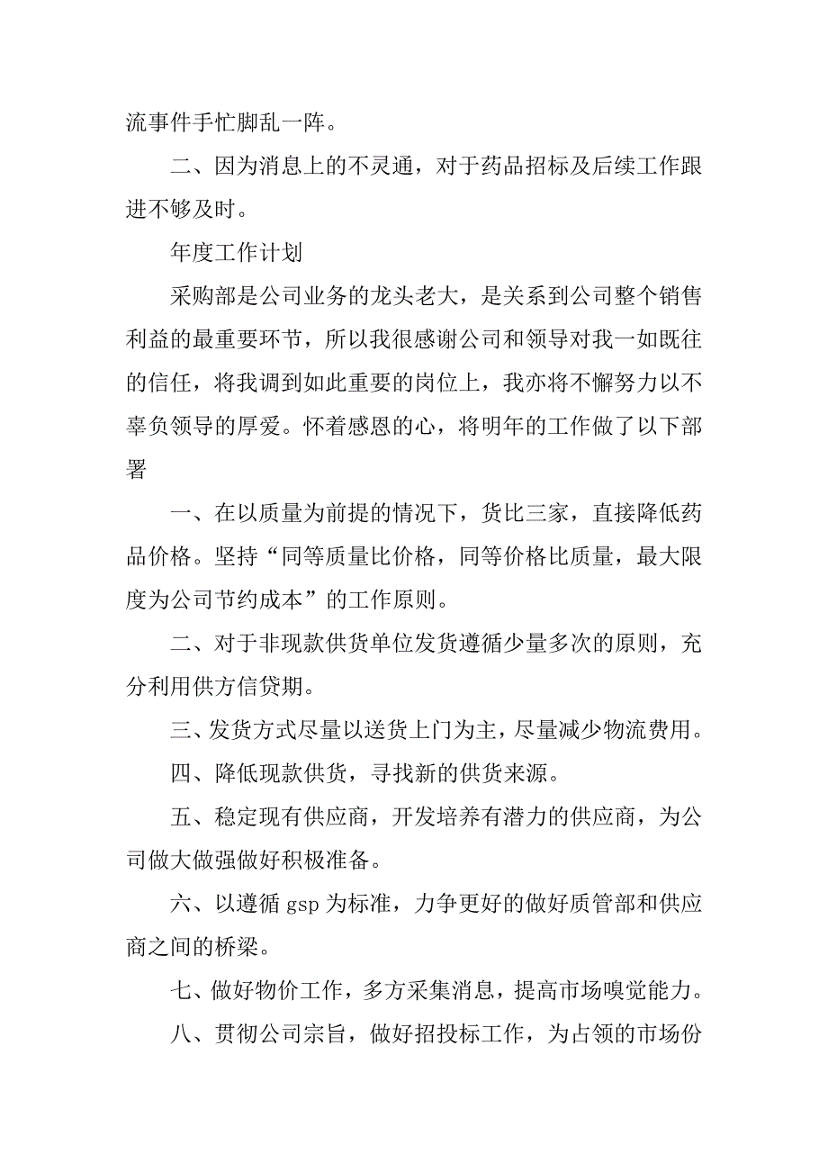 2023企业季度计划精选3篇(企业年第一季度工作计划)_第4页