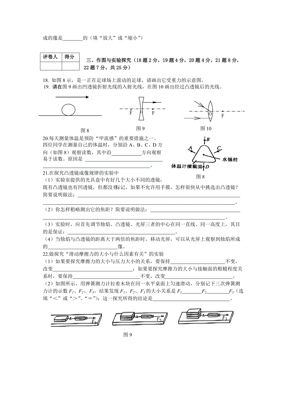 2009-2010学年八年级物理上学期期末测试题 沪科版_第3页