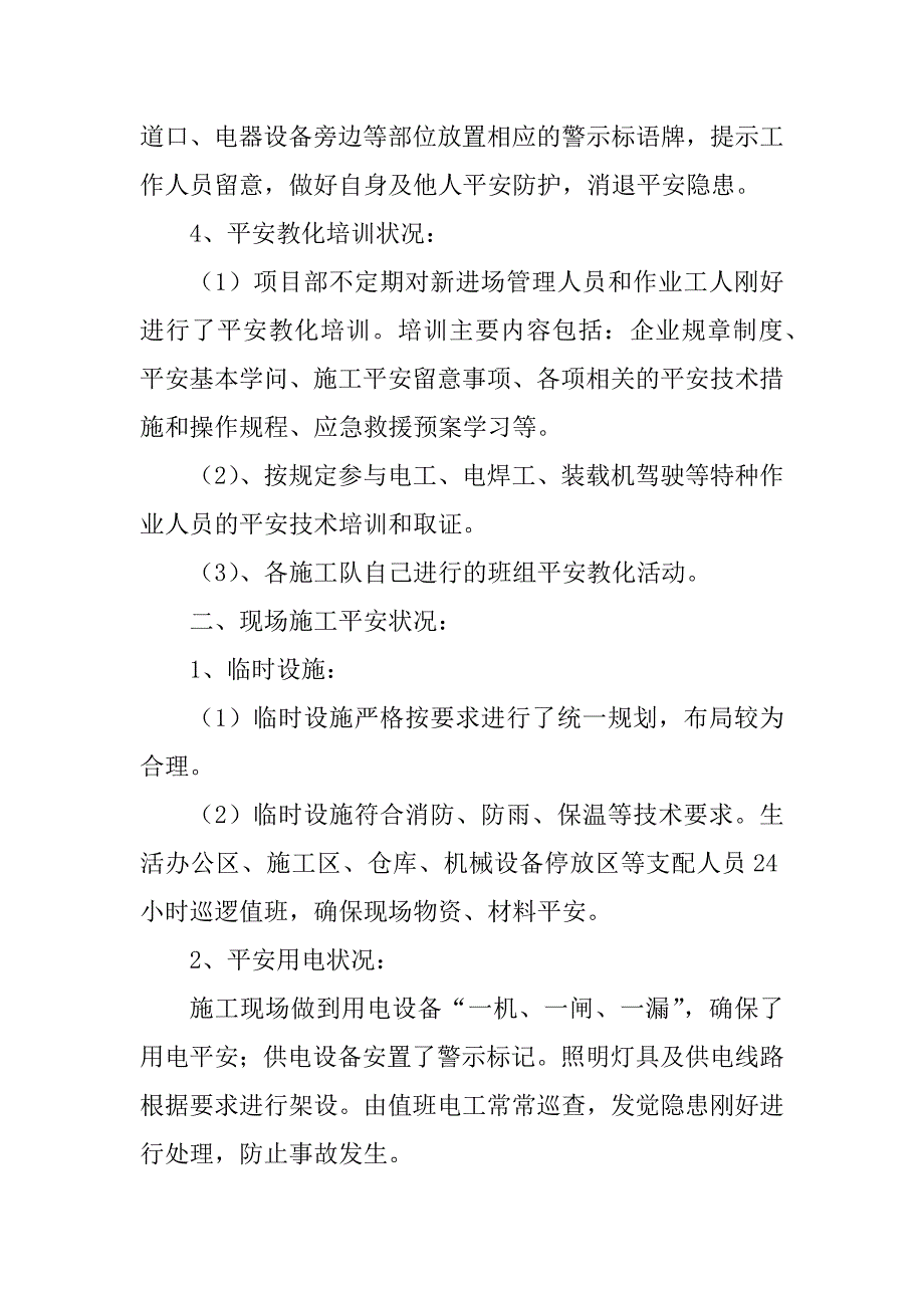 2023年项目部安全自查报告(5篇)_第3页