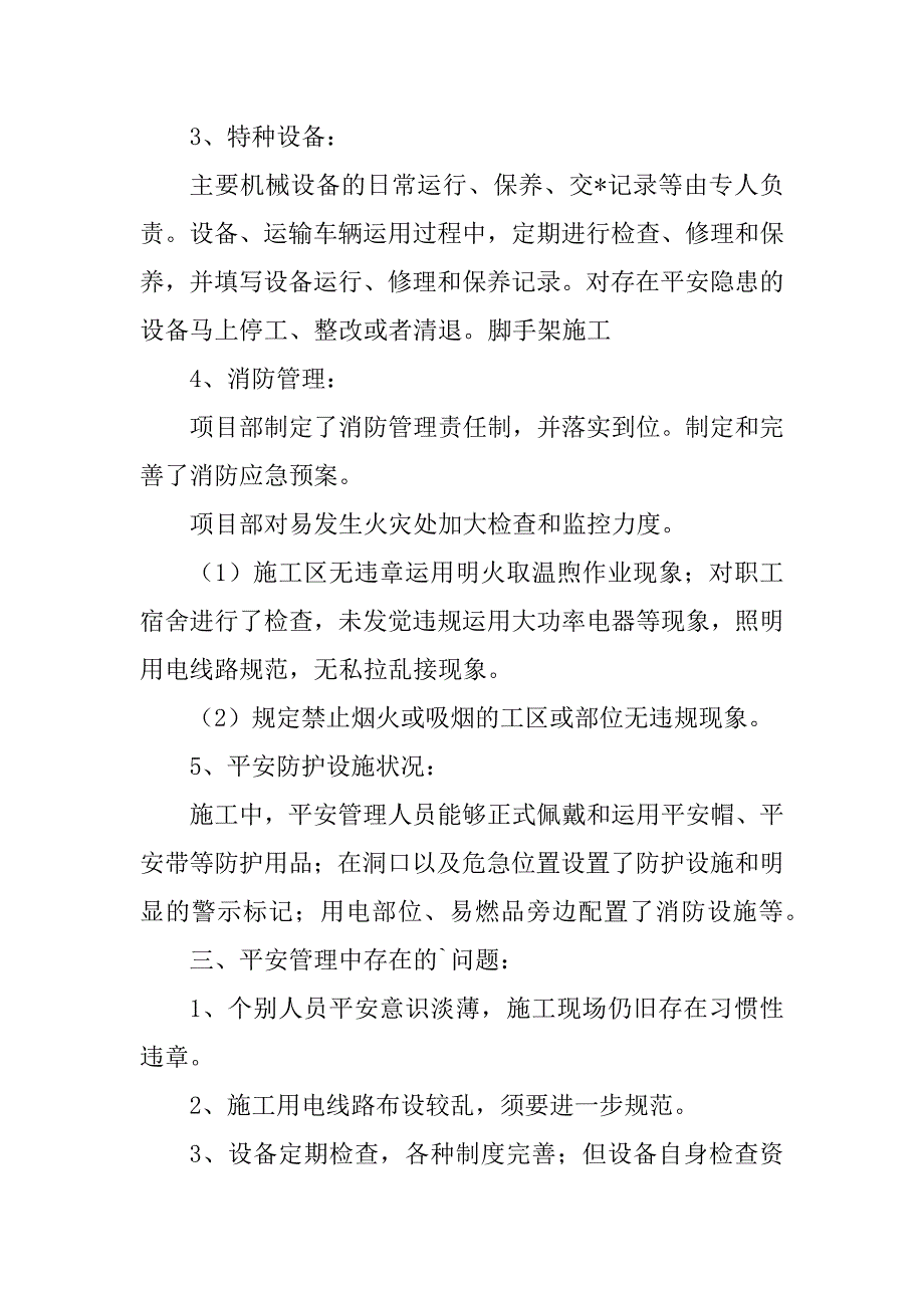 2023年项目部安全自查报告(5篇)_第4页