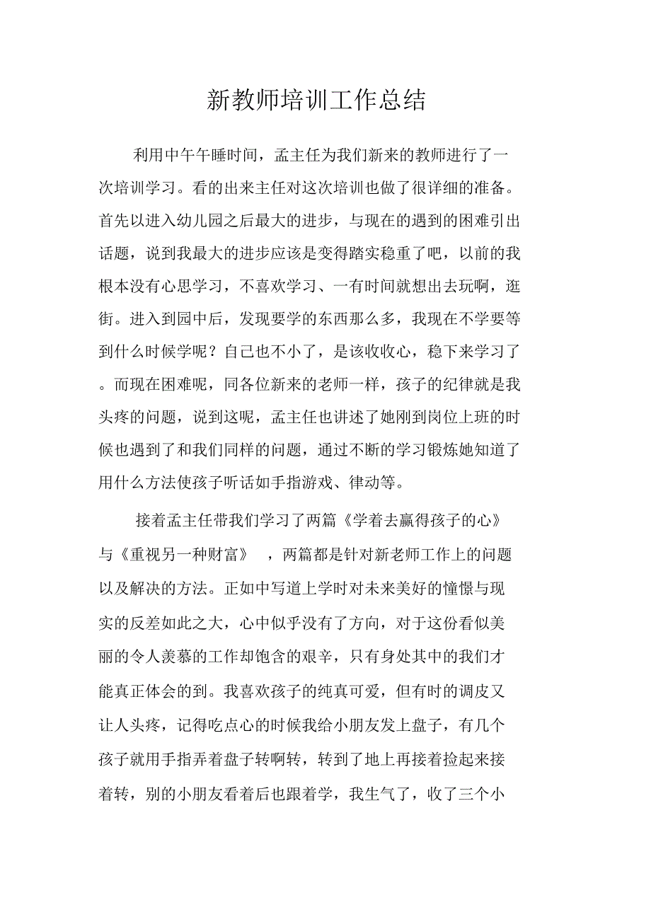 新教师培训工作总结_第1页