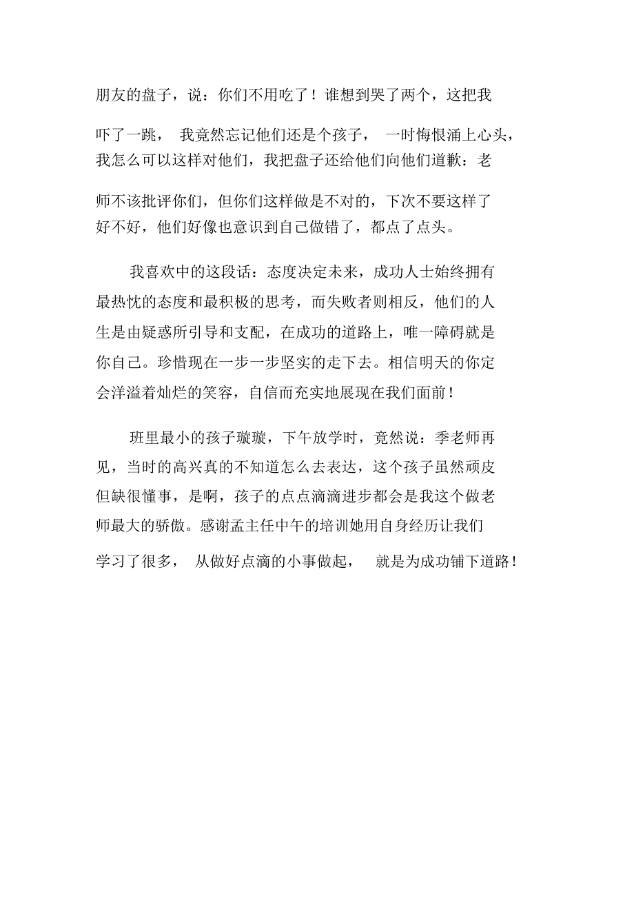 新教师培训工作总结_第2页