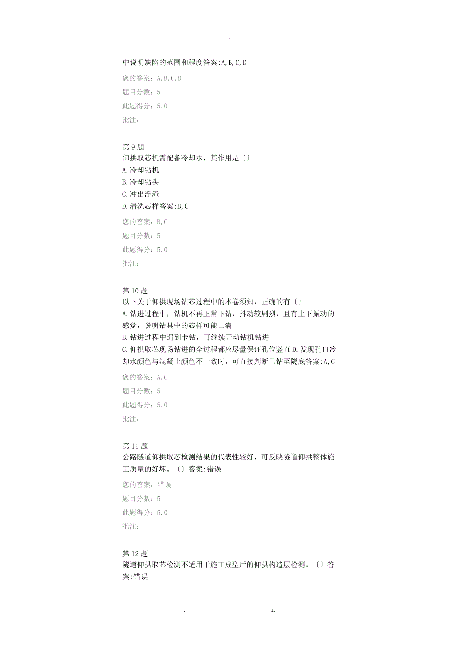 试验检测公路隧道仰拱取芯检测技术继续教育答案24757_第3页