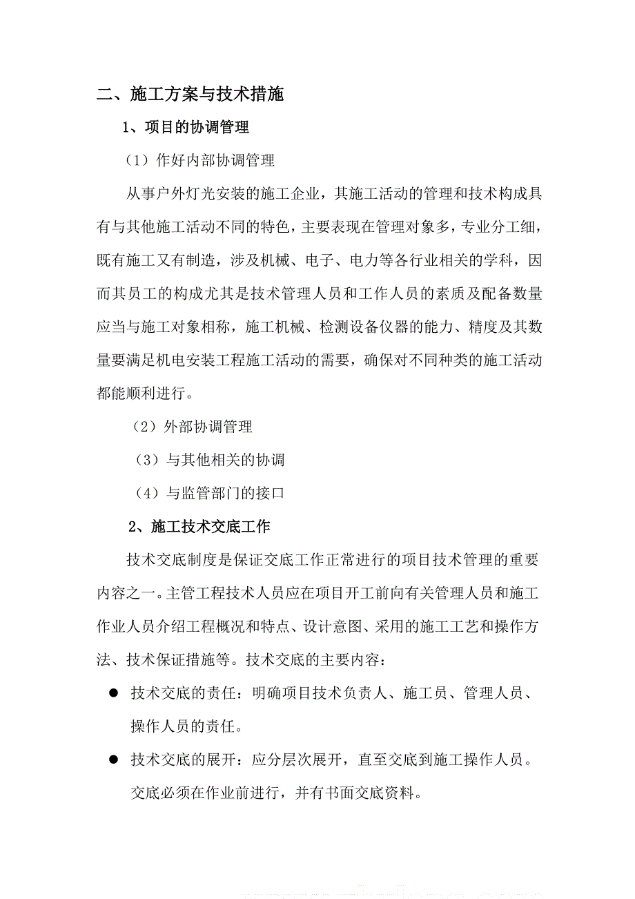 户外亮化工程技术标范本_第4页