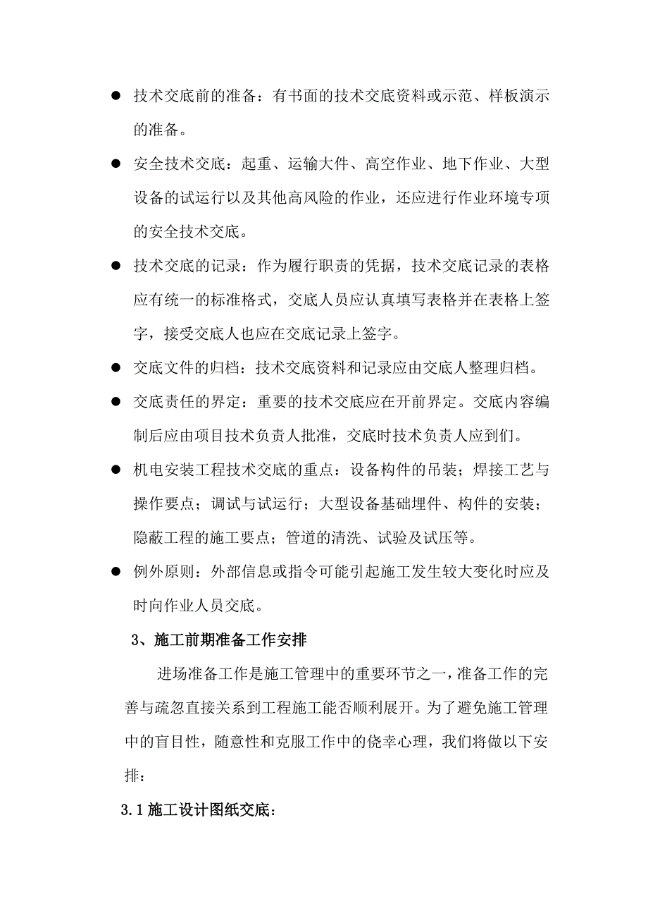 户外亮化工程技术标范本_第5页