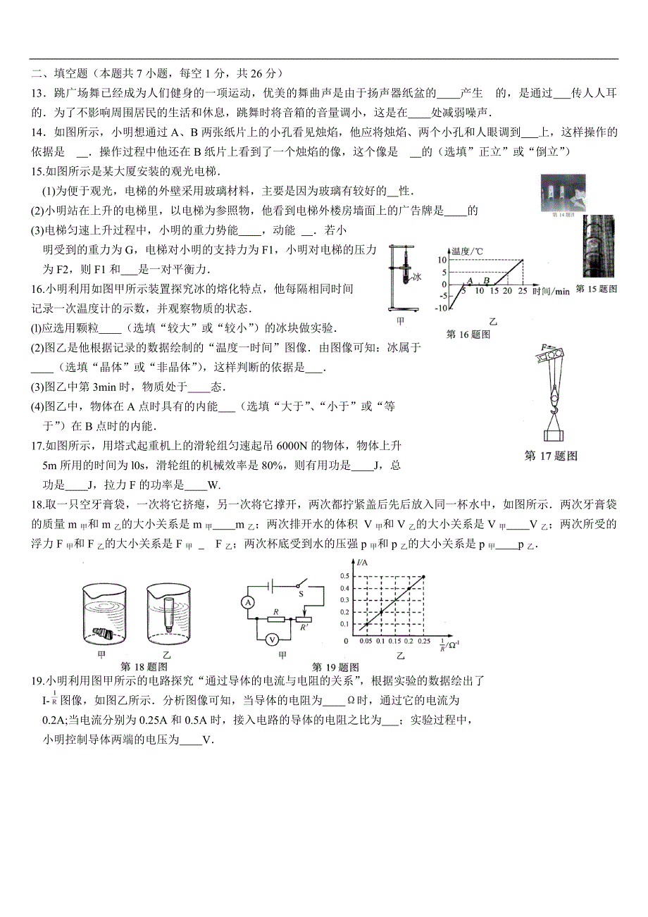 南京市中考物理试卷及答案_第3页