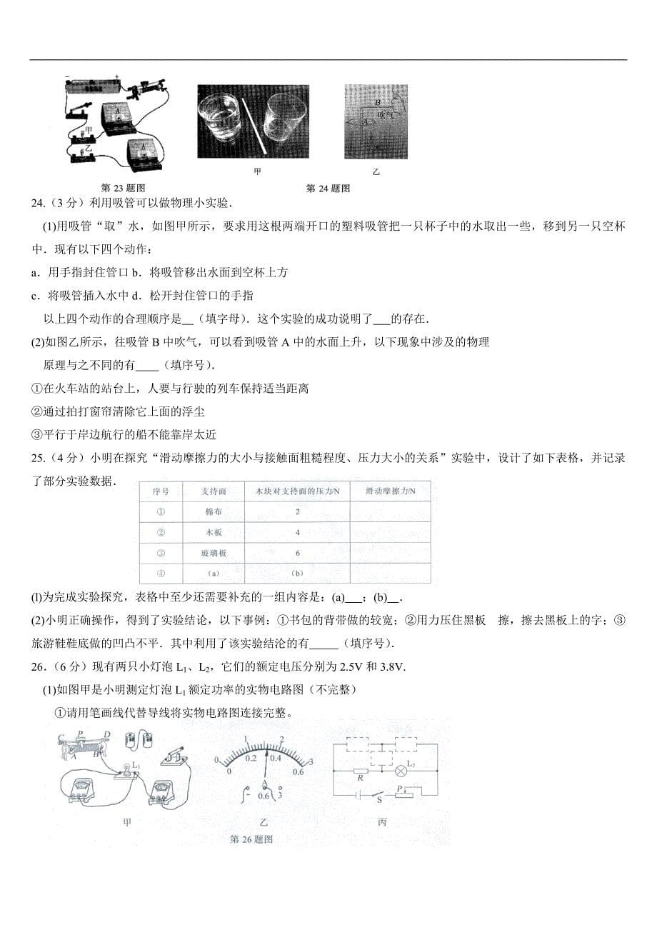 南京市中考物理试卷及答案_第5页