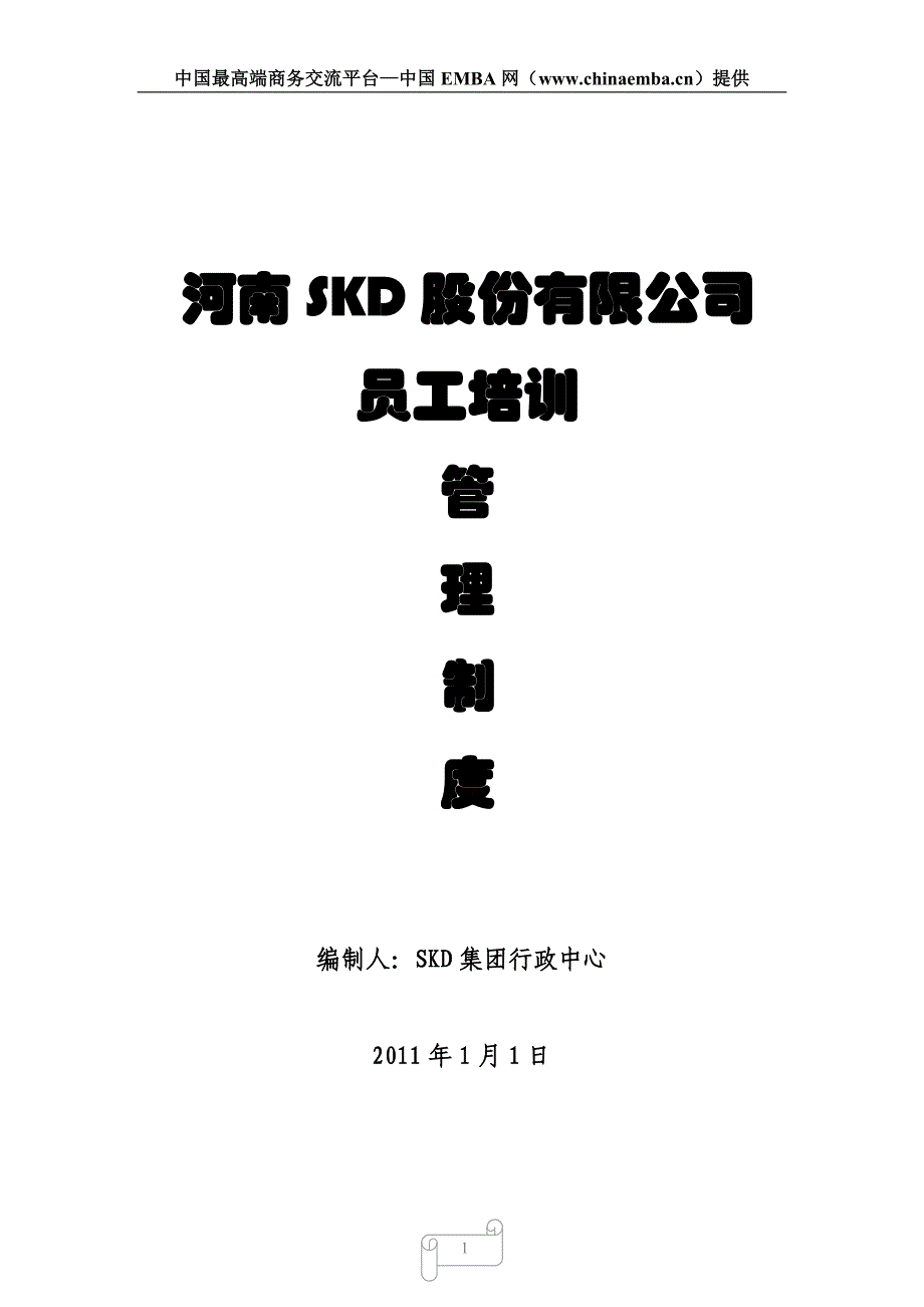 某上市公司培训管理制度【一份非常实用的专业资料】.doc_第1页