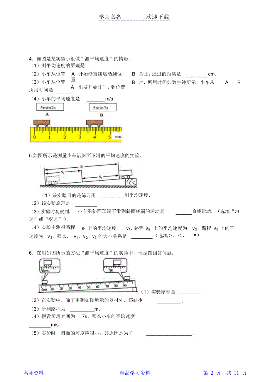 人教版八年级物理上册实验专题练习_第2页