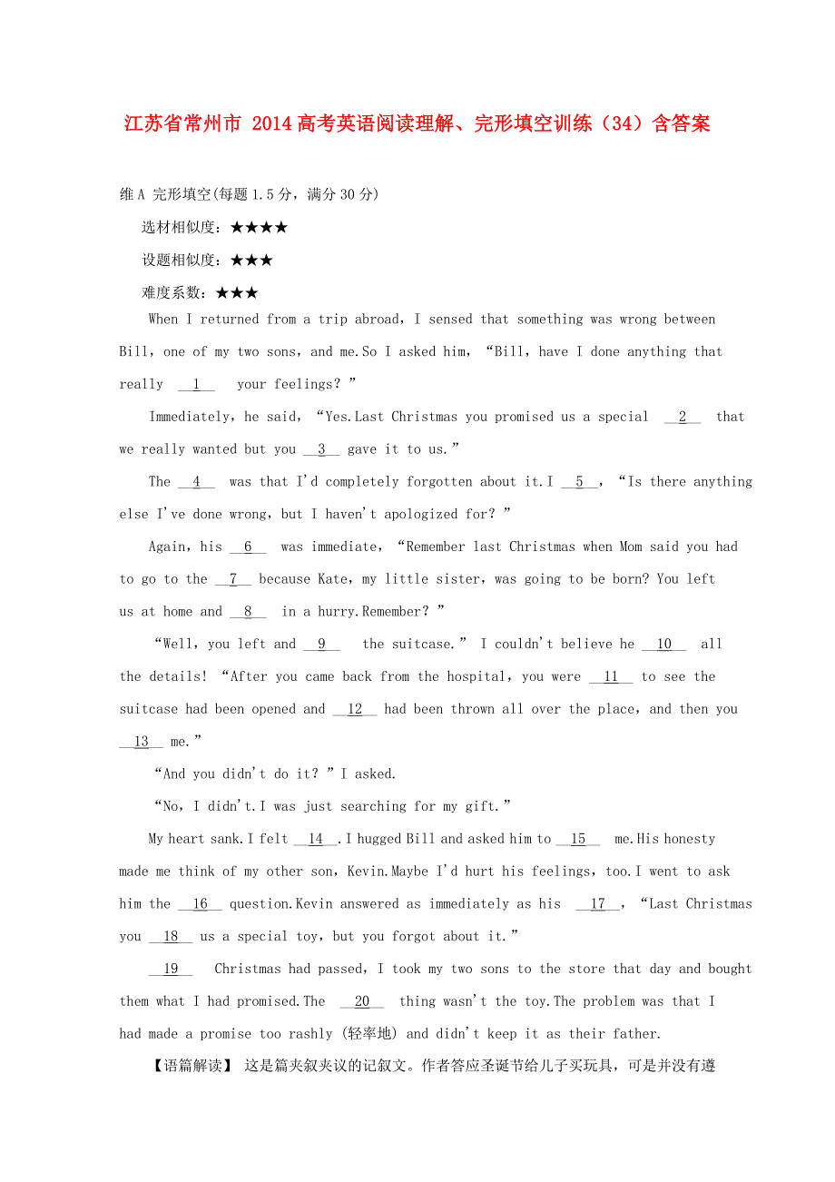 江苏省常州市2014高考英语 阅读理解、完形填空训练(34)_第1页