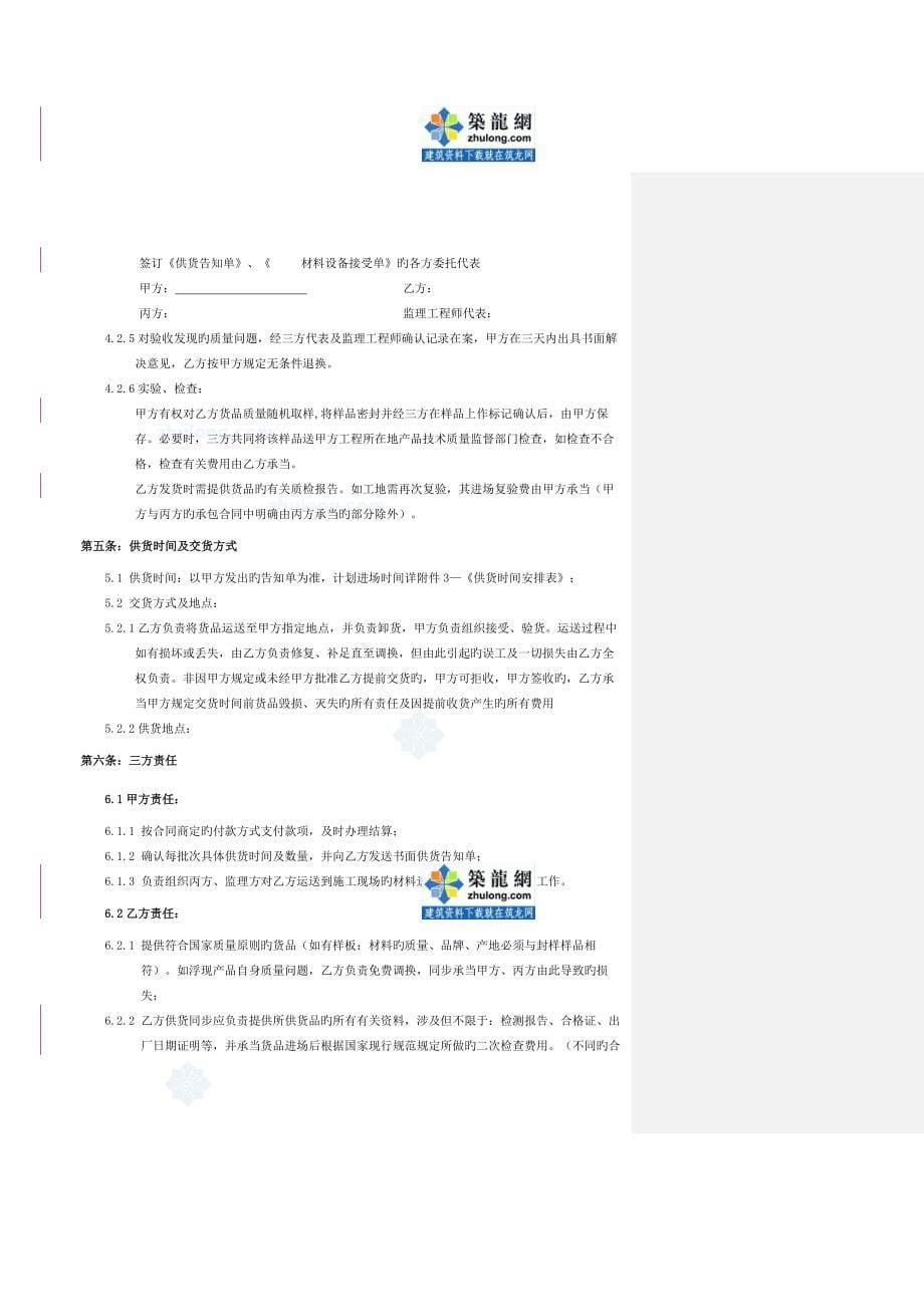 某房地产集团甲供材料合同范本_第5页