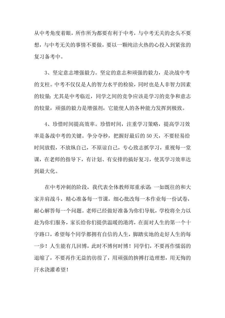 备战中考的演讲稿汇总七篇_第2页