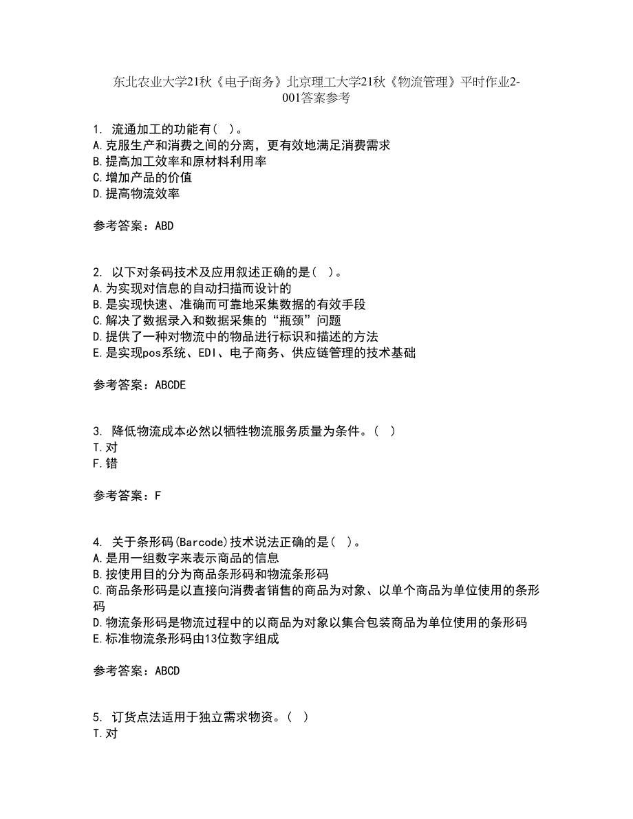 东北农业大学21秋《电子商务》北京理工大学21秋《物流管理》平时作业2-001答案参考96_第1页