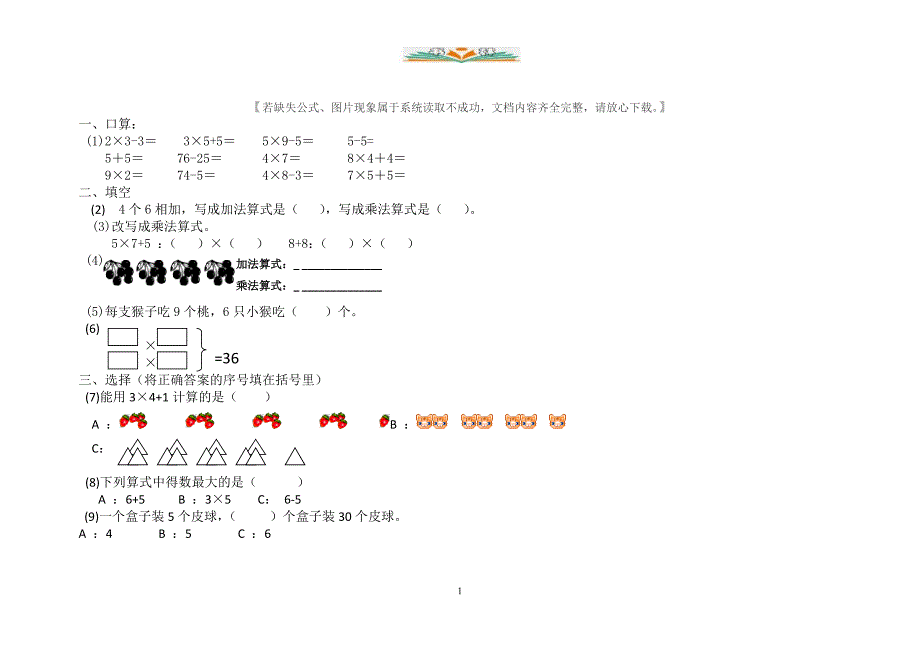 人教版二年级上册数学第五单元检测卷共6套_第1页