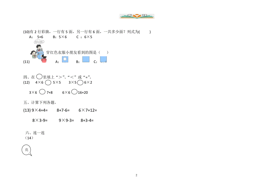 人教版二年级上册数学第五单元检测卷共6套_第2页